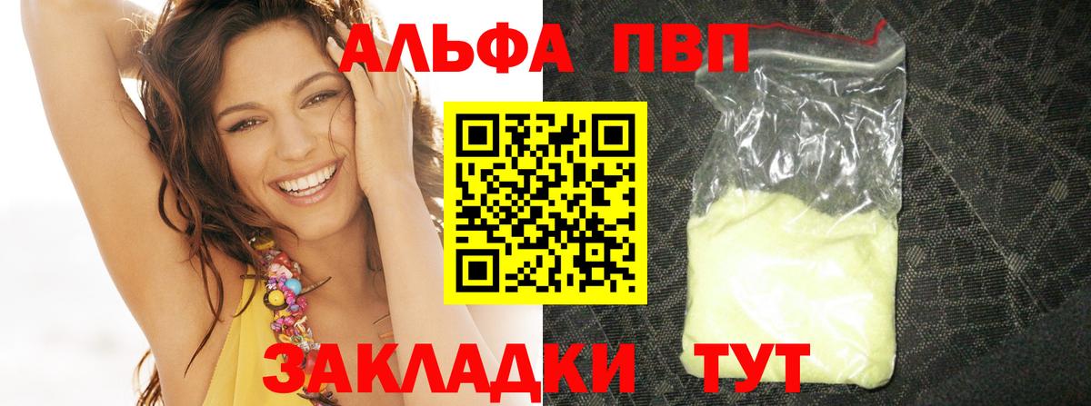 Альфа ПВП крисы CK  Альфа ПВП кристаллы  APVP Соль  Саранск  цены   Вход с VPN 