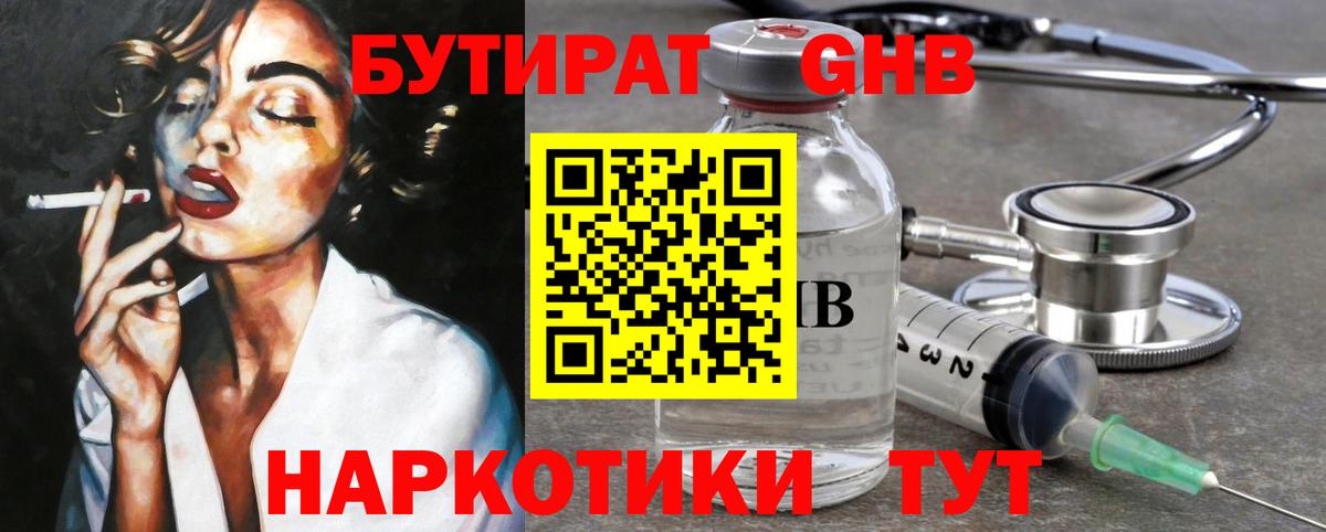 Бутират жидкий экстази Саранск