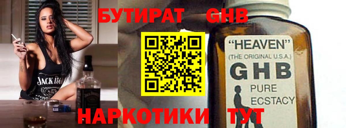 Бутират  БУТИРАТ вода  Вход с VPN  Саранск 