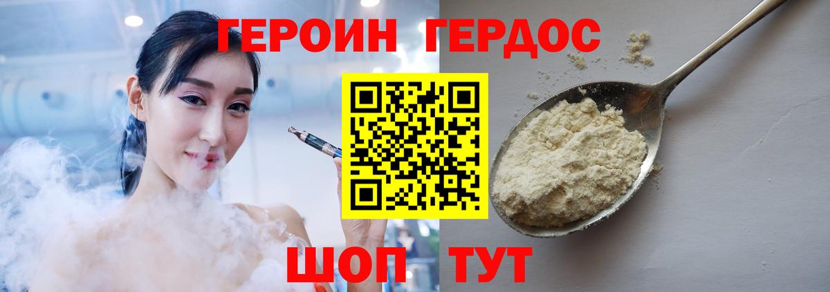 ГЕРОИН хмурый Саранск