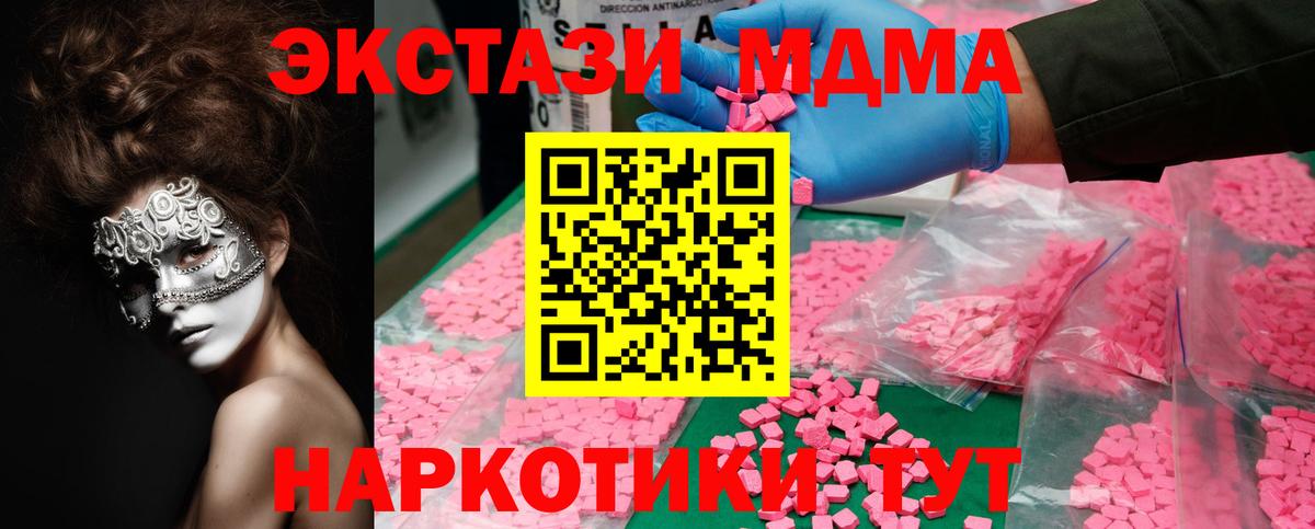 MDMA кристаллы Саранск