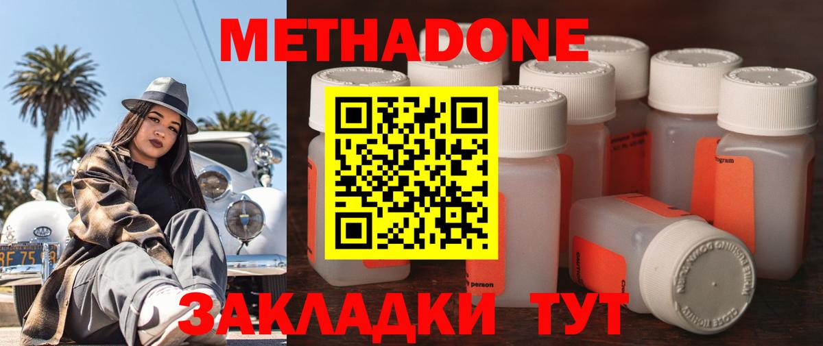 Метадон methadone  Метадон methadone  Саранск  Вход с VPN 