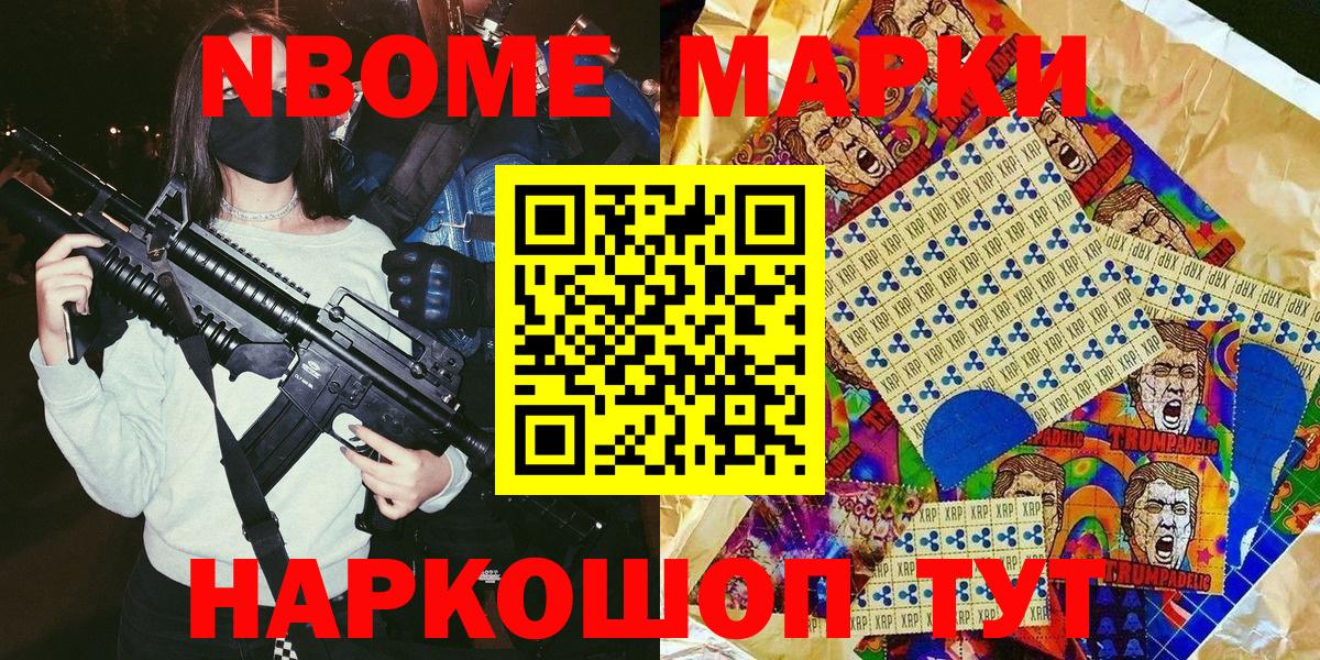 Марки 25I-NBOMe 1500мкг Саранск