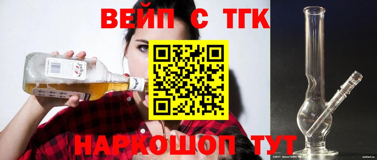 Саранск  ТГК вейп с тгк  Вход с VPN  магазин продажи наркотиков  Дистиллят ТГК вейп 